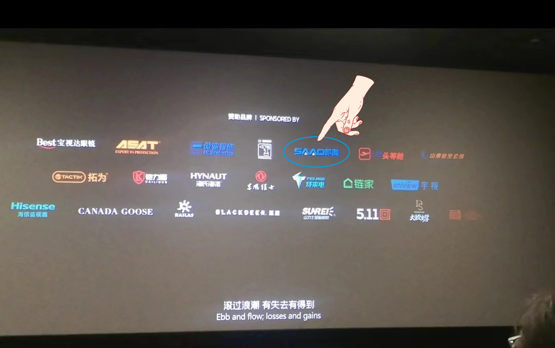 Le groupe SAAO soutient fièrement The Wandering Earth II, démontrant la force du « Made in Jining »